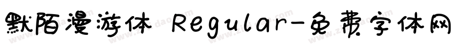 默陌漫游体 Regular字体转换
